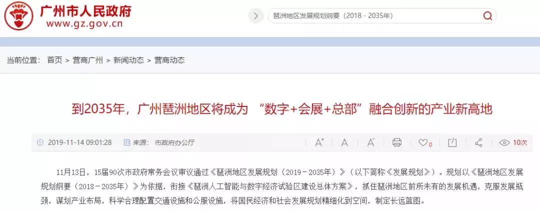 琶洲人口_广州海珠:2020年常住人口为181.90万人,琶洲吸引力增强(2)