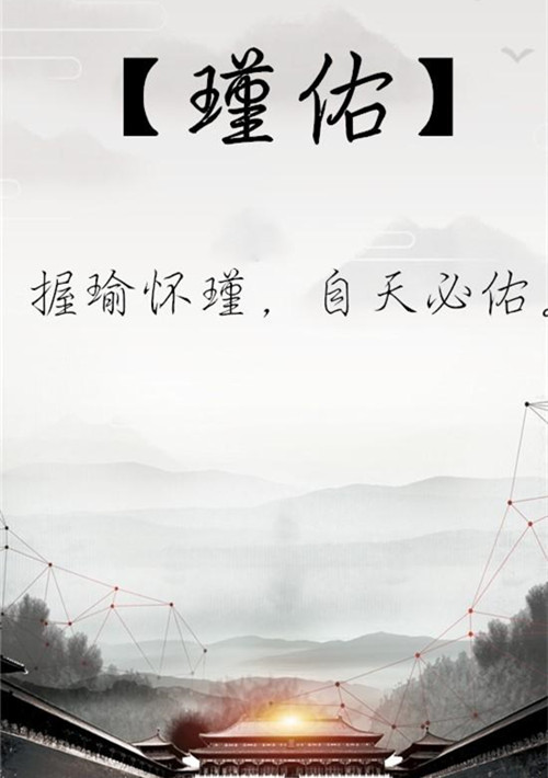 成语什么瑜握瑾_瑾色流年配什么头像(2)