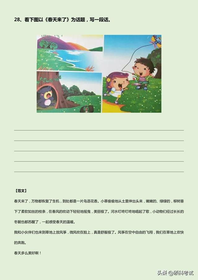 一年级语文《看图写话》练习300篇(附范文,word版,可下载)