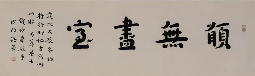 写这种字,必先把全部精神集于心中,然后运之于腕,贯之于笔,传之于纸.
