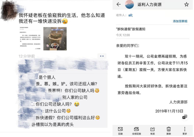 返利网双十一放“拆快递假”网友羡慕“别人家的公司”