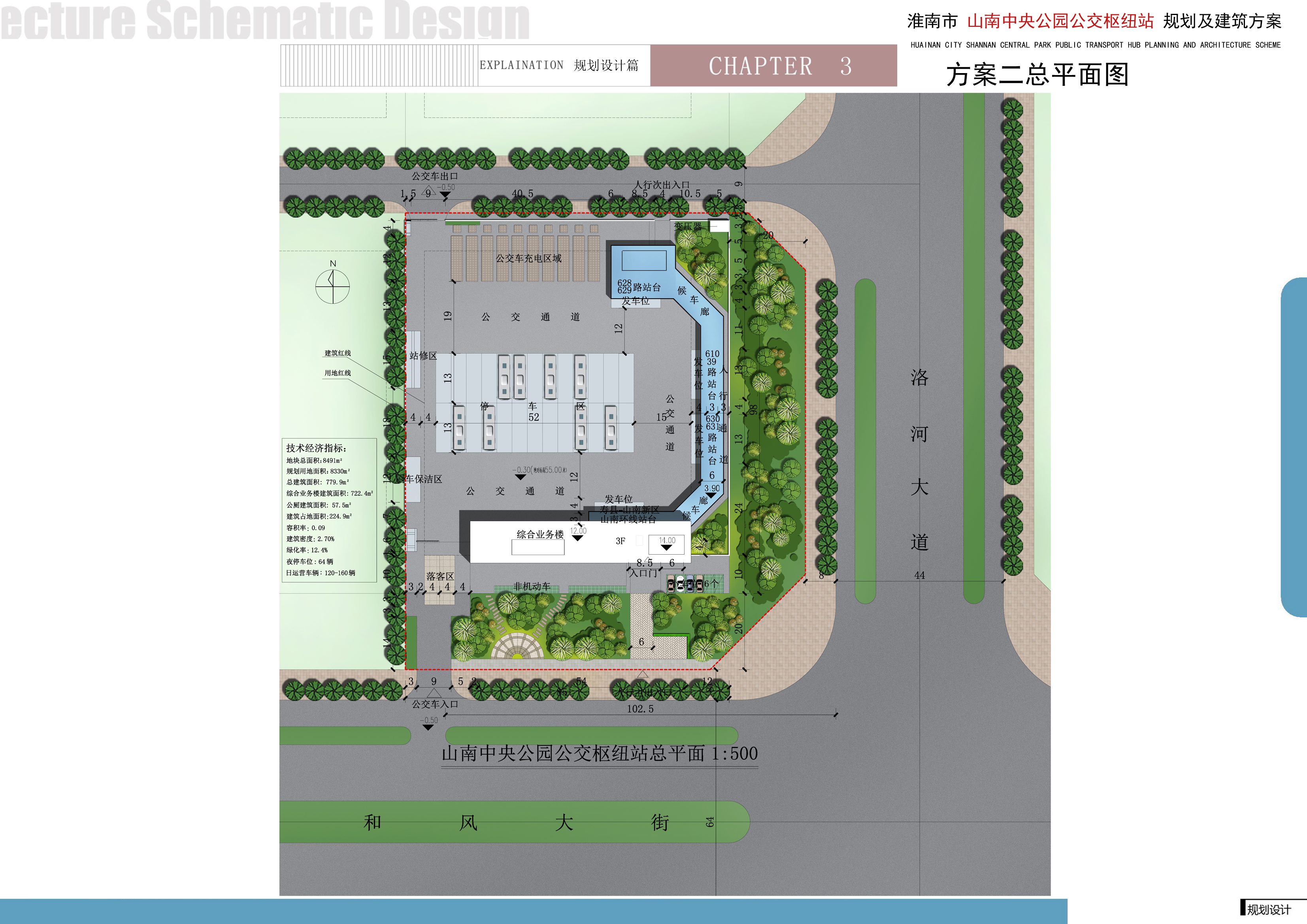 淮南市山南新区c14302地块项目中央公园公交枢纽站规划方案