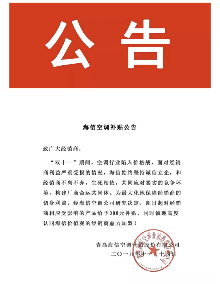 双11价格战后，格力空调补贴用户海信空调补贴商家，谁在炒作？-家电圈官网