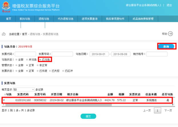 会计必看!发票勾选错了,如何撤销勾选?