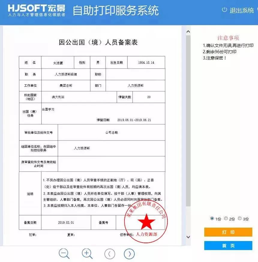盖章再不用愁了 | 自助终端服务系统一键出具证明，且自带红章哦