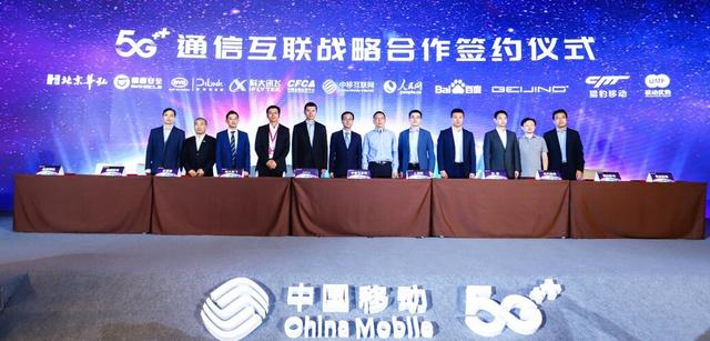 5G新体验中国移动5G通信互联新业务发布