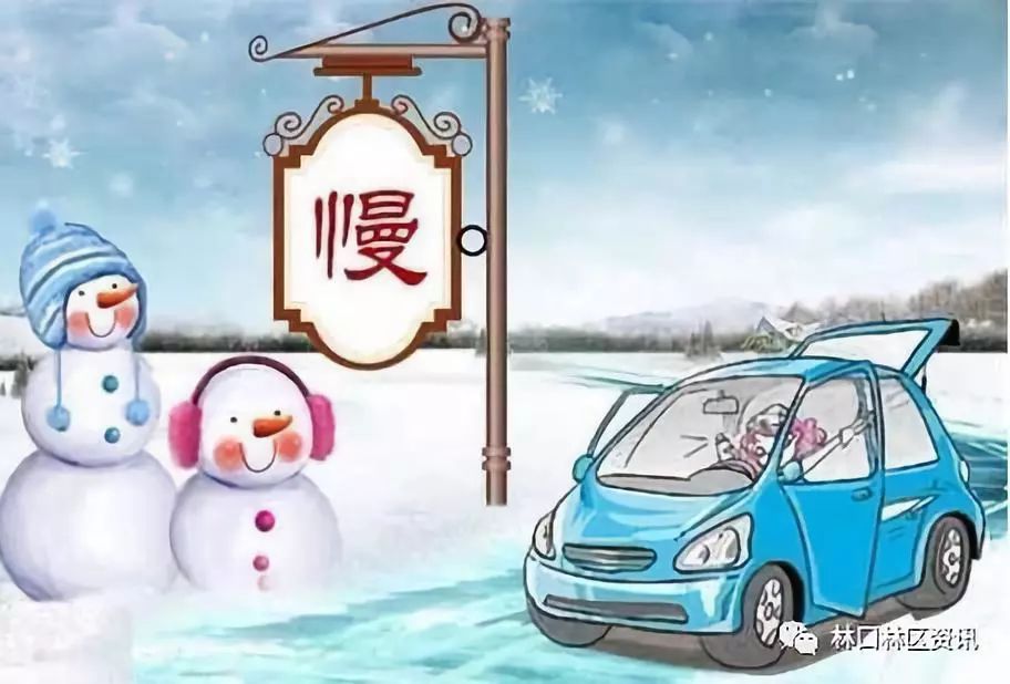 【温馨提示】路面结冰 小心出行