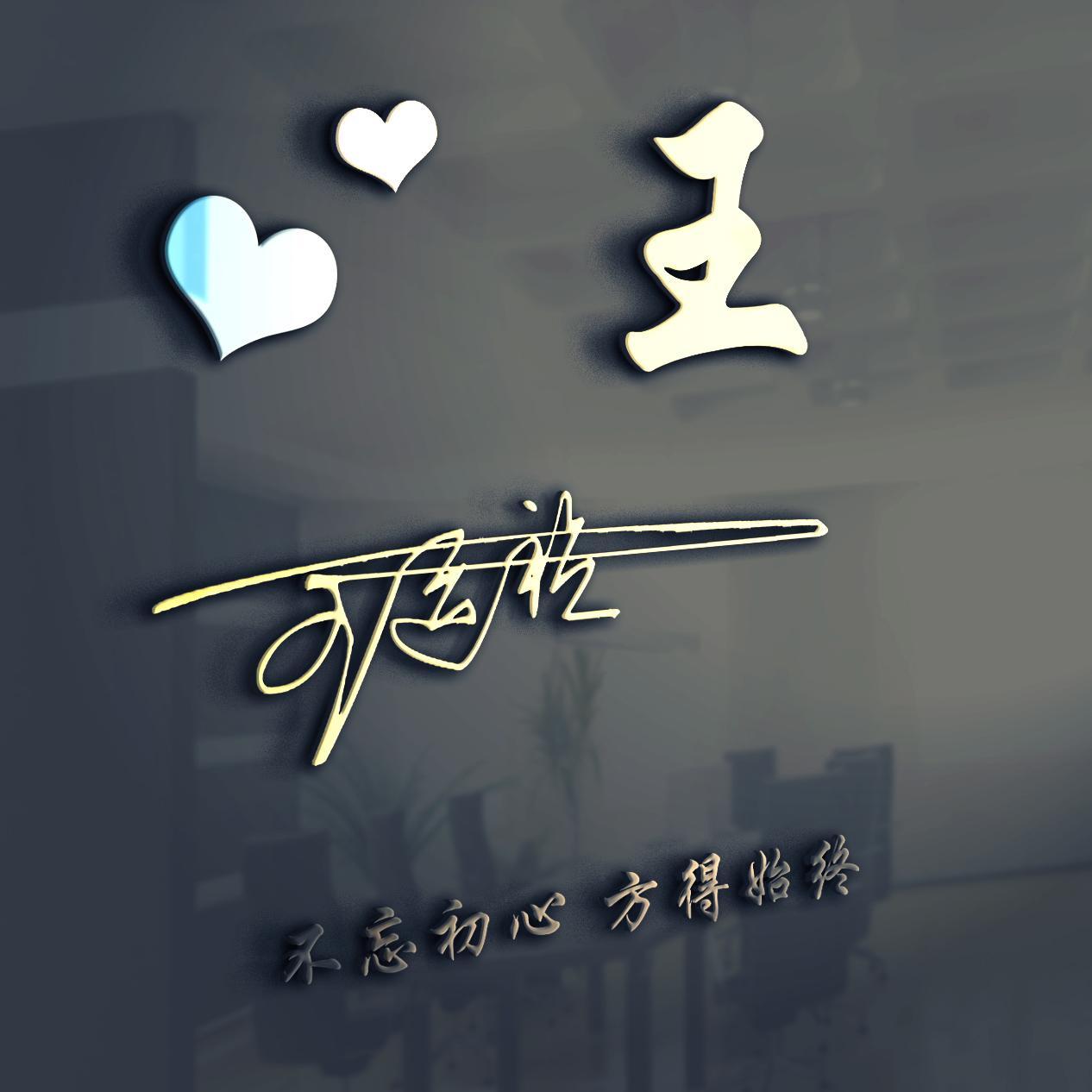 您要的微信头像已做好,29款高清精致连笔签名头像,有你喜欢的吗