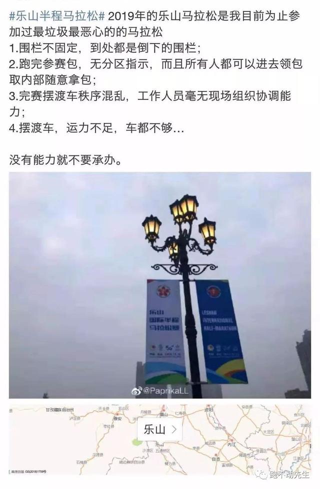 赛前英文印错 赛后领取存包混乱 乐山马拉松遭