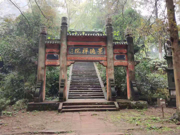 眉山青神县中岩寺游