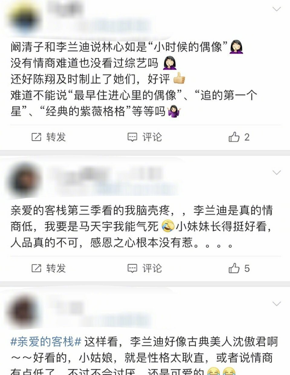 李兰迪被说心机，刘涛太严厉？第三季《客栈》