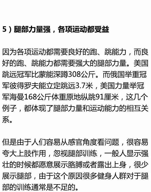 健身为什么要练腿？看完就知道了