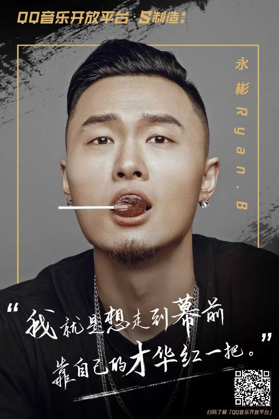 "公正透明的权益保护,对我的音乐创作非常有帮助. "永彬ryan.b直言.