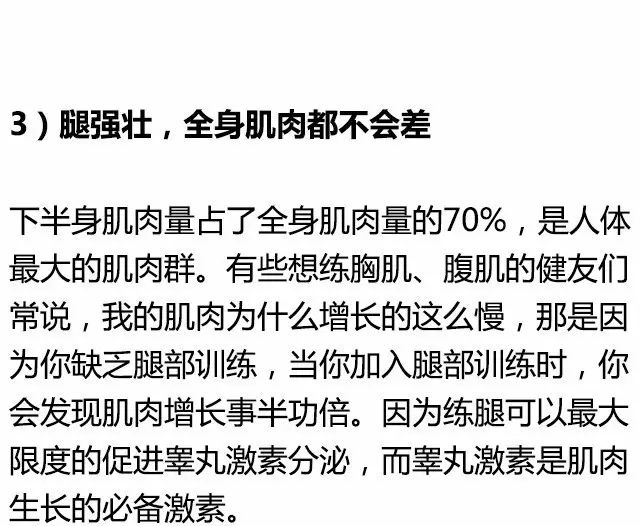 健身为什么要练腿？看完就知道了