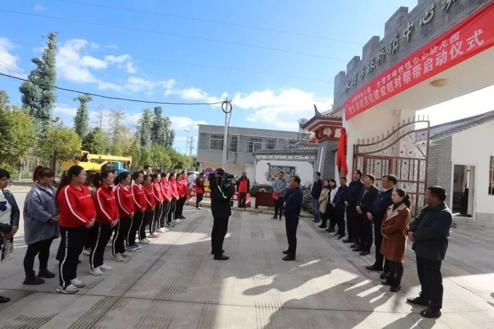 大理州幼儿园与大理市银桥镇中心幼儿园举行党建结对帮带启动仪式