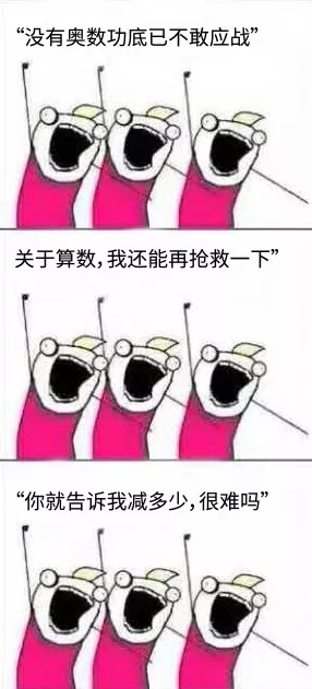 响，毕竟咱一不小心算错的可不是数字，那是钱啊！！！网友们纷纷吐槽：那么，参不透这些阅读理解题，算不清