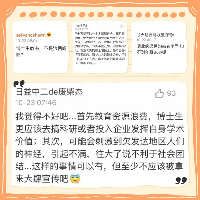 76名清北学子应聘深圳中小学老师，这是不是在浪费人才？