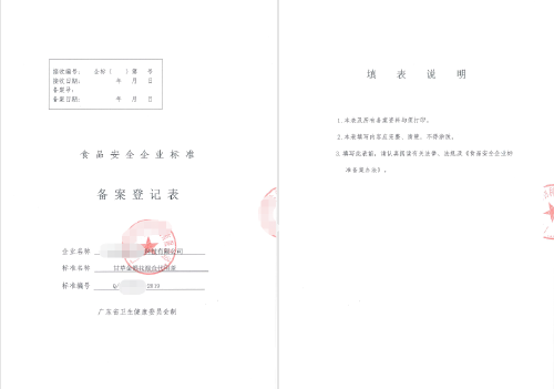 广东省食品安全企业标准备案申请费用多少