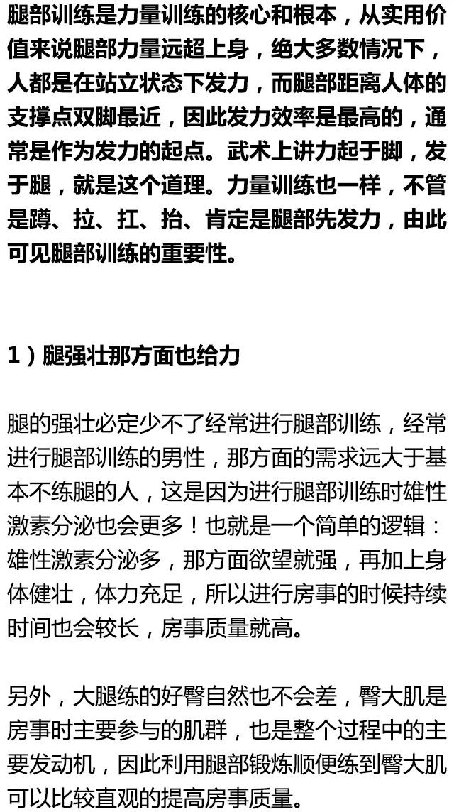 健身为什么要练腿？看完就知道了