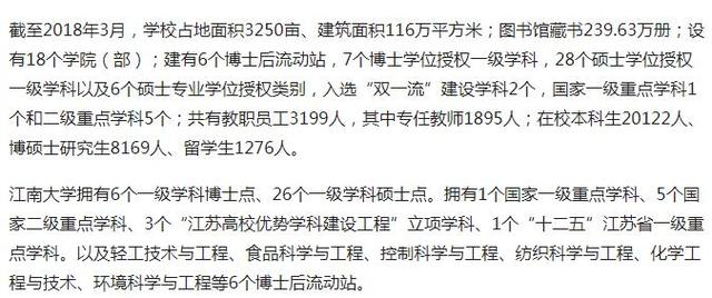 这所211大学被誉为轻工高等教育明珠，轻工技术与工程全国第一