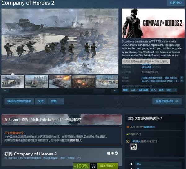 Steam喜加一！二战题材RTS《英雄连2》限时免费领取_游戏