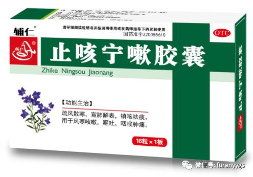 中成药推荐:辅仁止咳宁嗽胶囊,风寒咳嗽颗粒等方药:三拗汤合止嗽散.