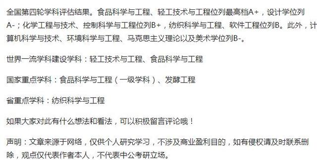 这所211大学被誉为轻工高等教育明珠，轻工技术与工程全国第一