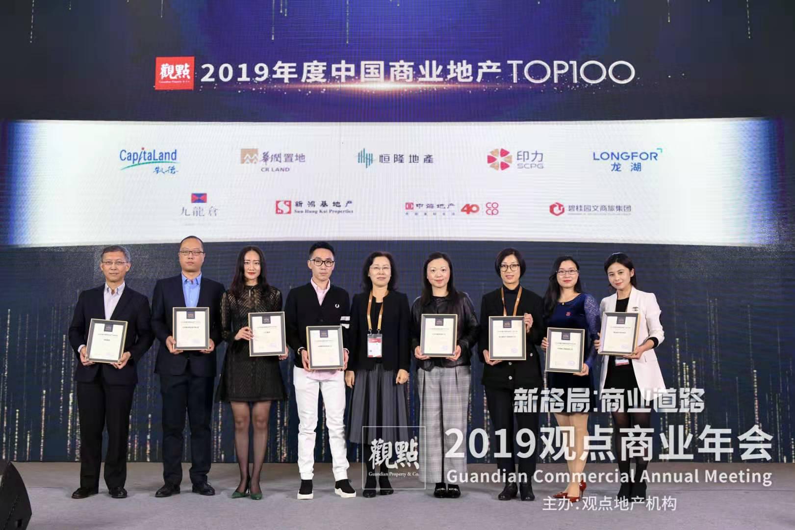 重磅| 2019年度中国商业地产TOP100暨商业表现奖正式揭晓_发展