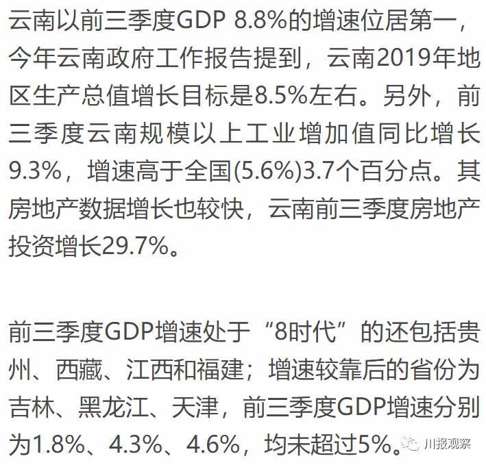 2019年北海前3季度的gdp是多少_14省公布前三季度GDP 四川突破3万亿大关(2)