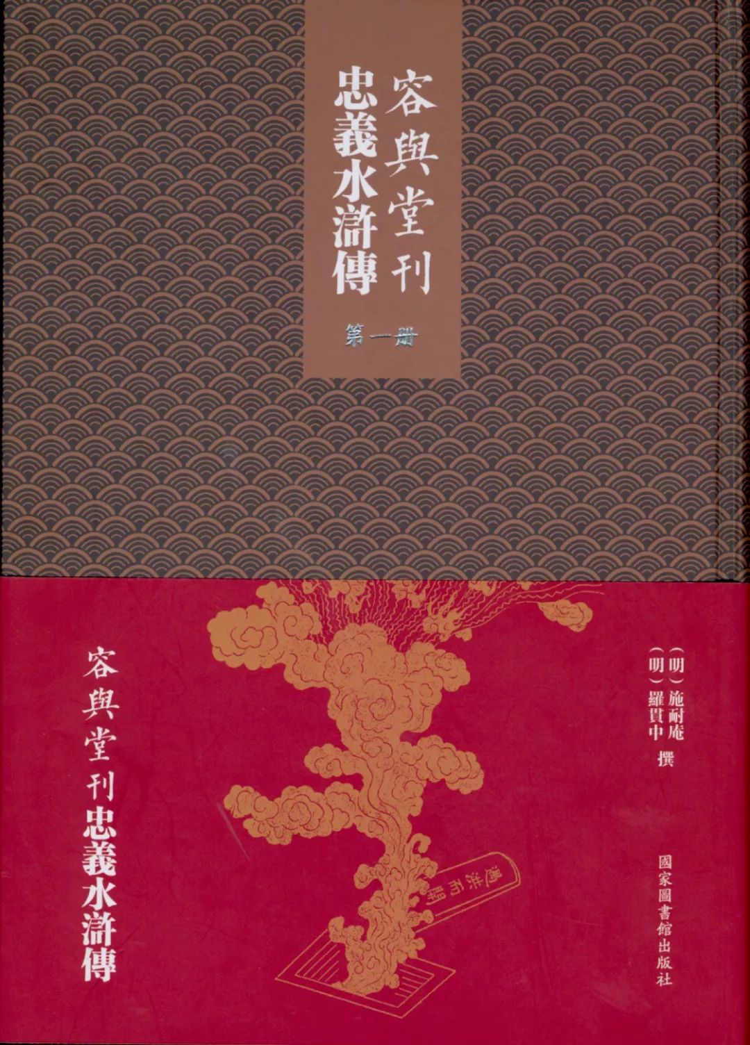新书推介|《容与堂刊忠义水浒传》_搜狐网