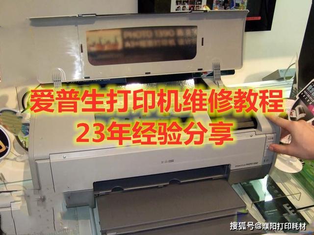 爱普生打印机维修教程,23年经验分享看完再也