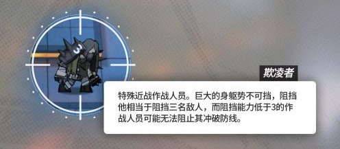 《明日方舟》喧闹法则欺凌者打法攻略
