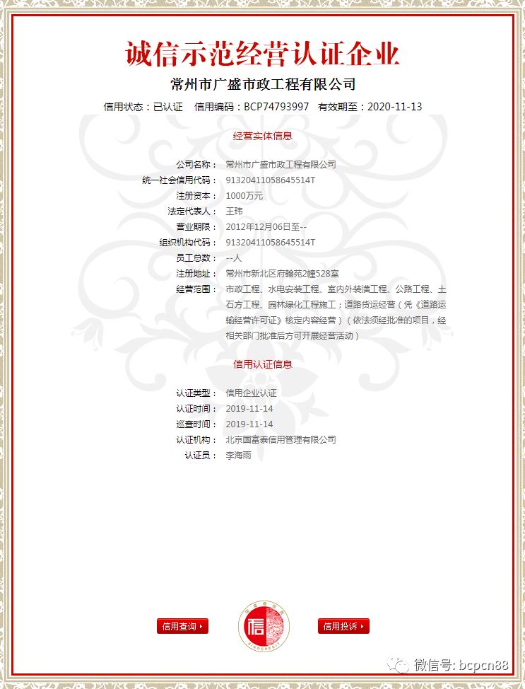 祝贺常州市广盛市政工程有限公司通过国家发改委信用体系建设认证