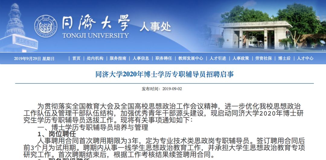 大学辅导员招聘_河南师范大学2019年政治辅导员招聘考核公告