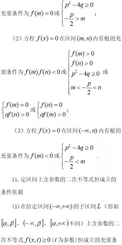 7.解连不等式常有以下转化形式(3)零点式(2)顶点式(1)一般式;6.