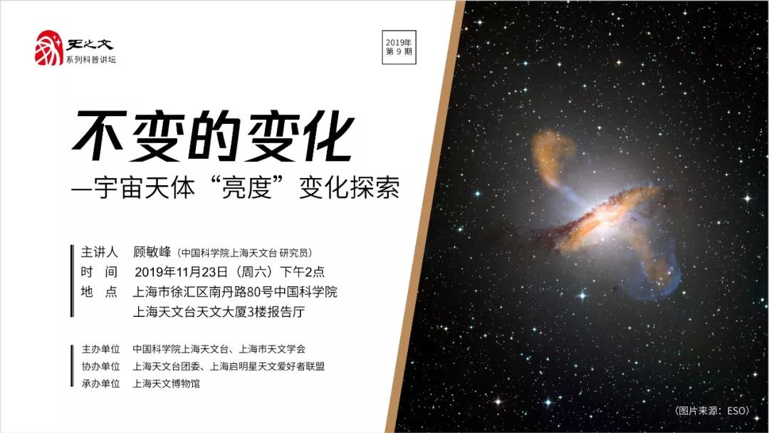 天之文讲坛2019年第9期:不变的变化——宇宙天体"亮度