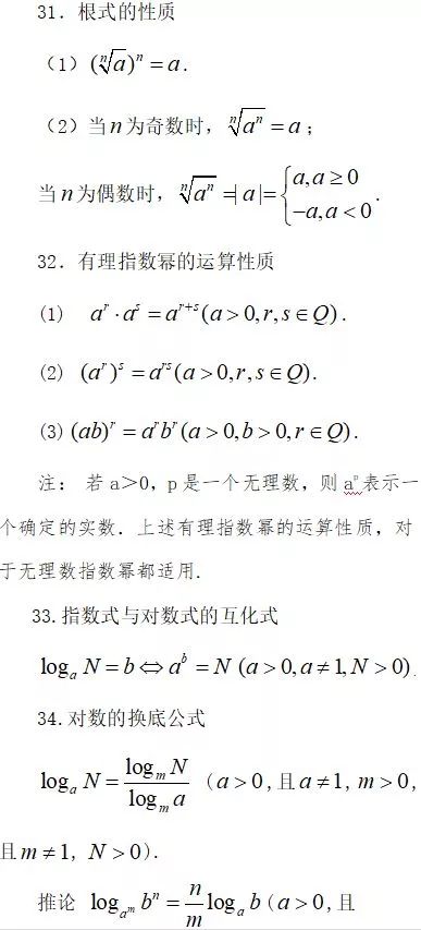 常见结论的否定形式7.解连不等式常有以下转化形式(3)零点式.