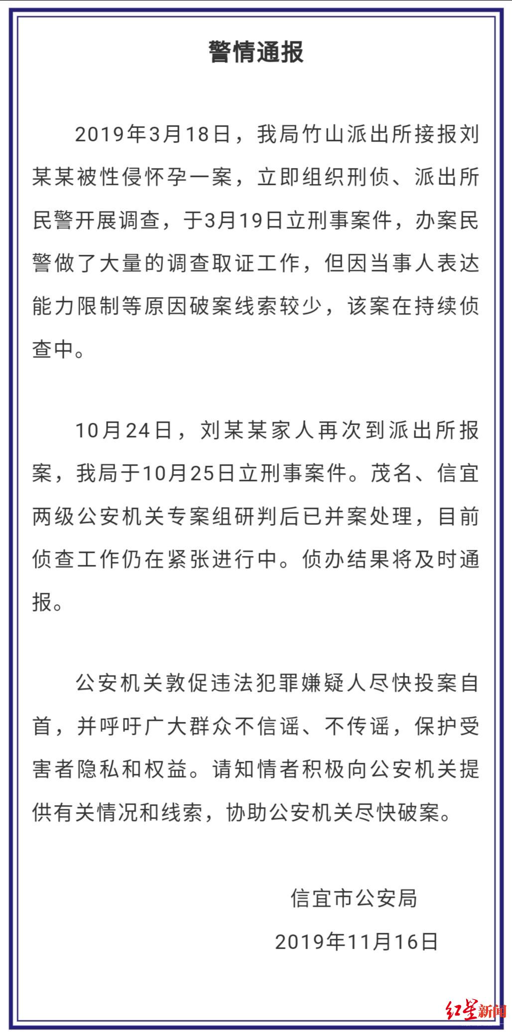 广东警方通报“智障少女多次遭性侵并怀孕”敦促嫌疑人尽快自首