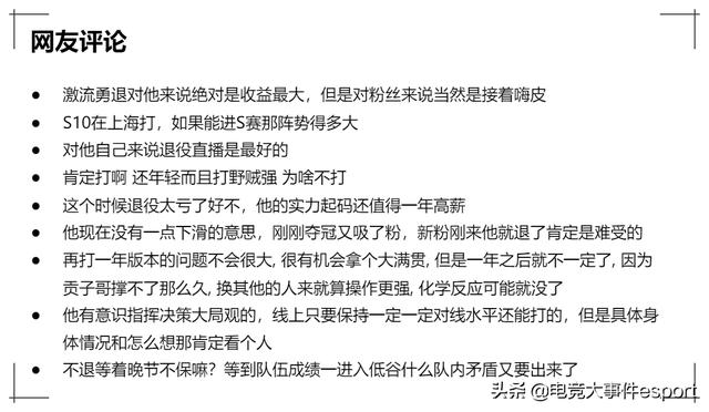 Doinb是繼續打還是急流勇退？若從個人角度去考慮，後一種會更好 遊戲 第3張