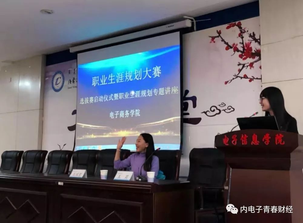【学院动态】大学生职业生涯规划大赛电子商务学院选拔赛启动仪式