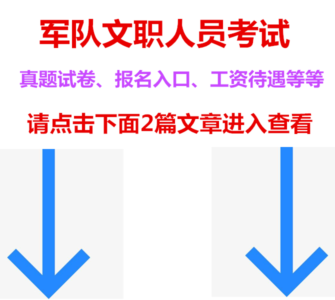 2020年社会招考军队文职人员--考试心得面试仪容仪表(备考考点)