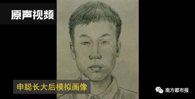 画像专家林宇辉根据家长提供的小时候照片,也画出了申聪长大后画像