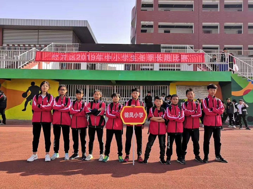 锦凤小学获2019年经开区中小学冬季长跑比赛团体冠军