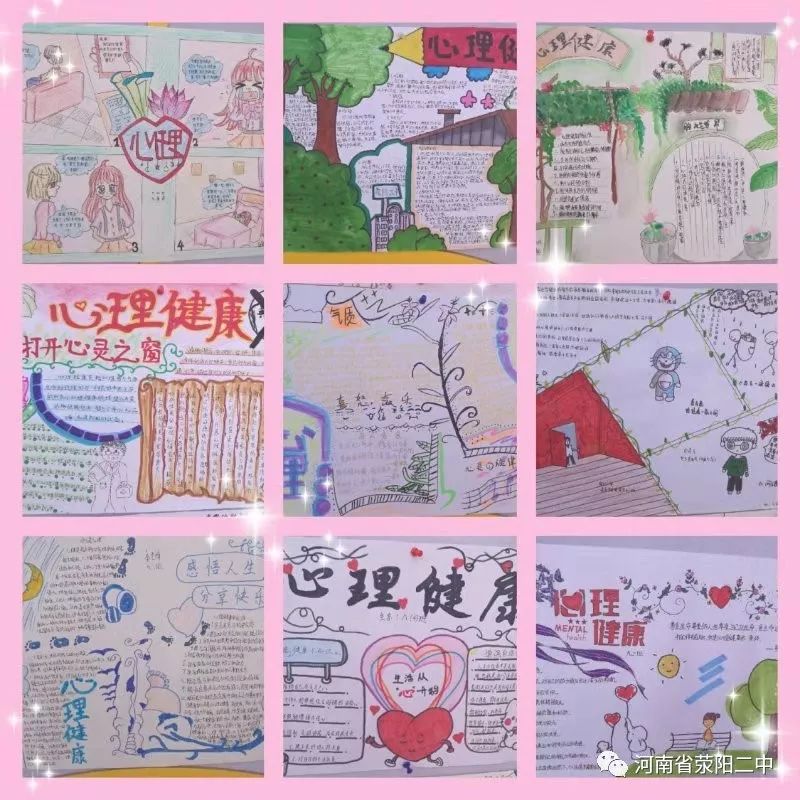 心理健康手抄报展评