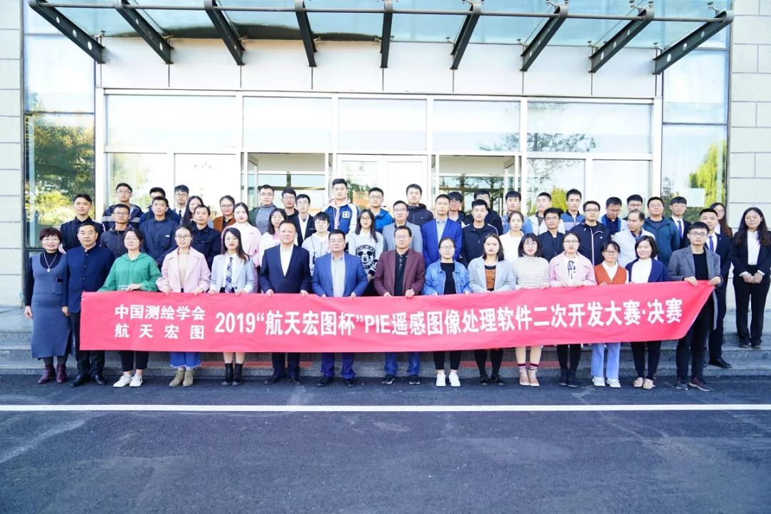 参加决赛成员合影留念决赛现场掠影"航天宏图杯"pie遥感图像处理软件