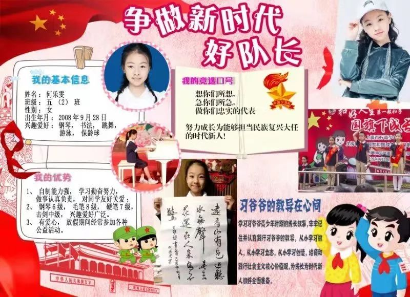 争做新时代好队员 来自搜狐网