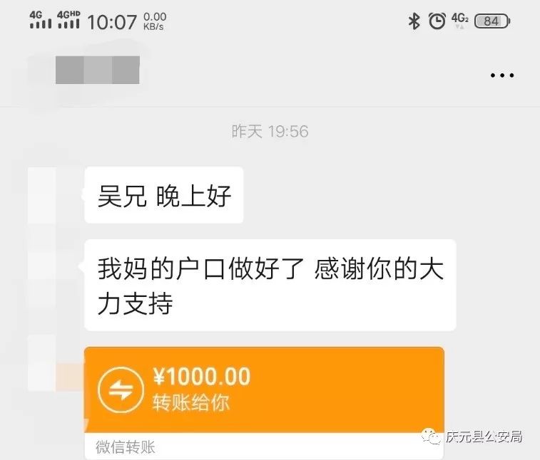 民警吴志轩收到了一条来自陌生人的微信转账消息,转账金额竟有1000元!