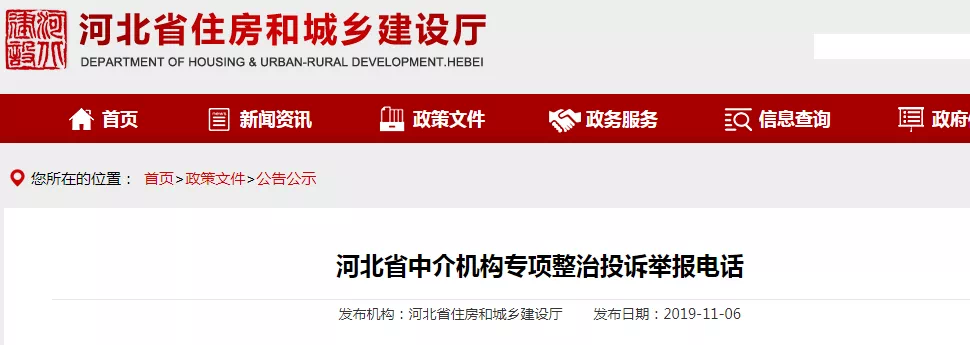 大整顿!秦皇岛房产中介面临大整治!举报