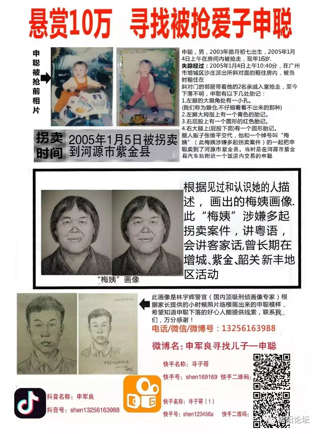 梅姨”案找回儿童父亲已自杀，一家人再也不能团圆了