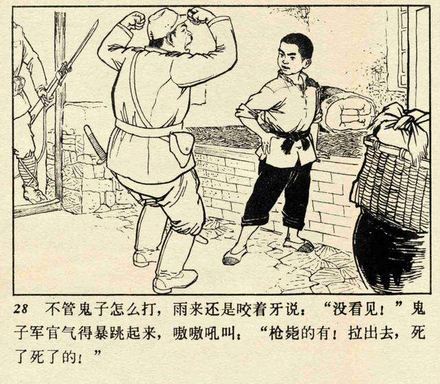 pp连环画经典小学语文小英雄雨来高宝生绘1973年版